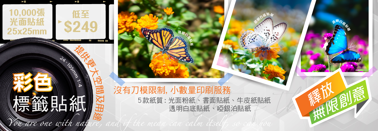 標籤貼紙